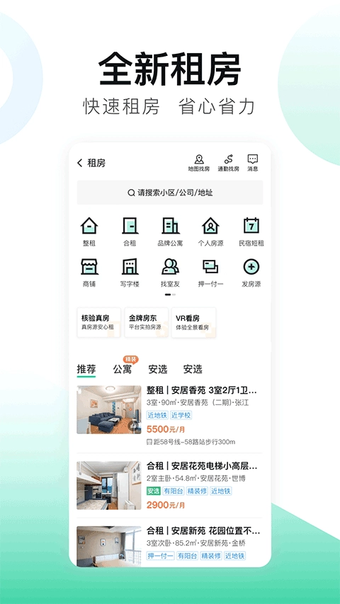 安居客正式版下载