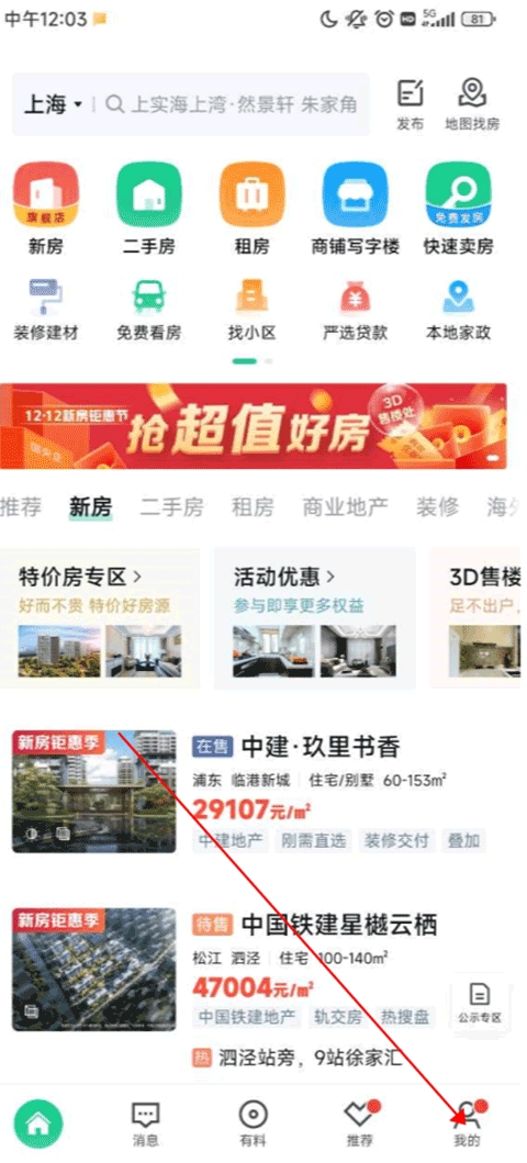 安居客正式版下载
