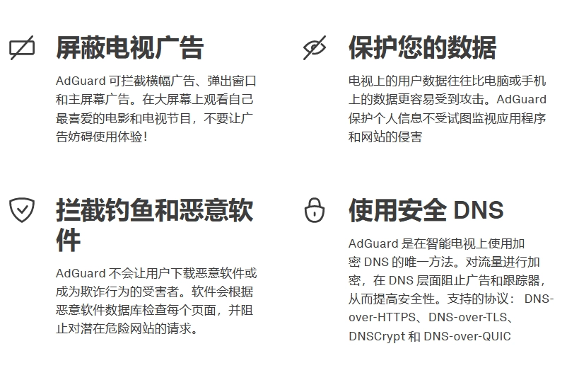 AdguardTV版图3