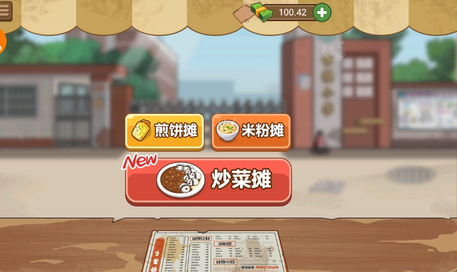 校外小吃街手机版下载