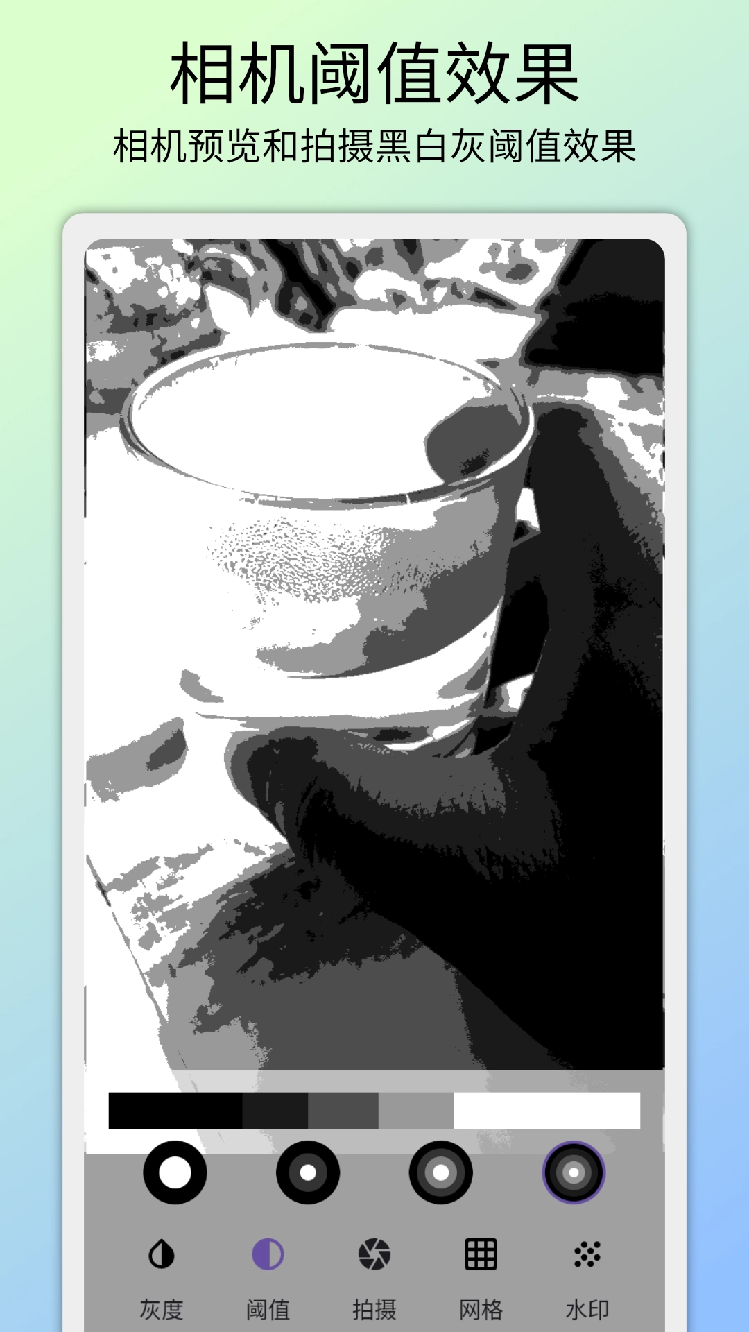灰阈相机软件