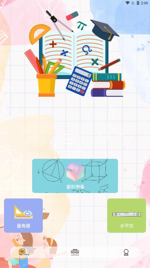 面积测量仪手机版(1)