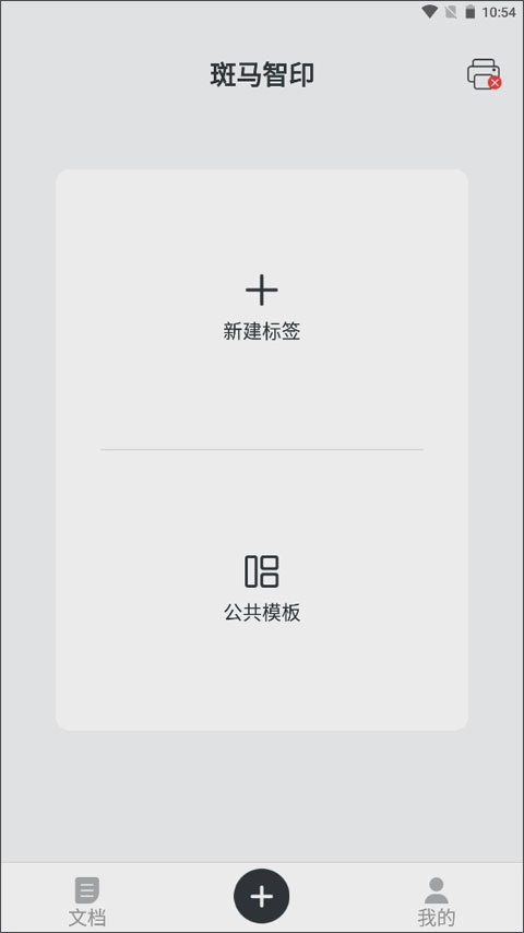 斑马智印图1