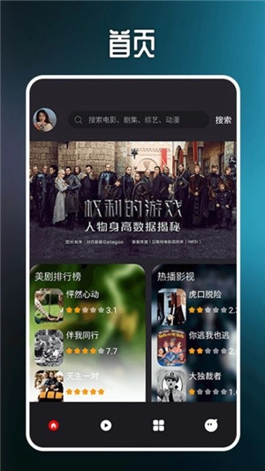 人人美剧播放器图1