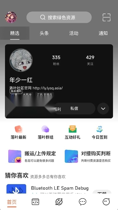 落叶社区安卓版