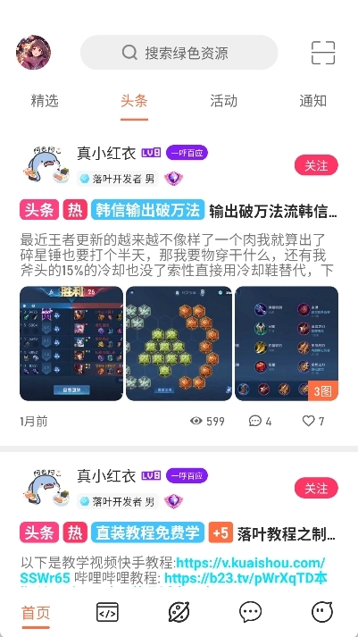 落叶社区安卓版