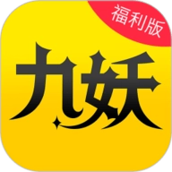 九妖 V8.5.0