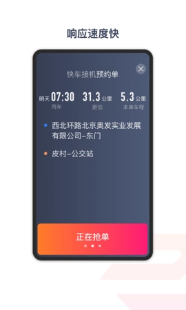 享道出行特惠司机图3