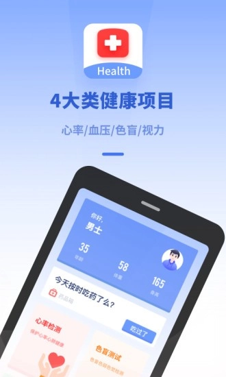 口袋体检测心率血压视力