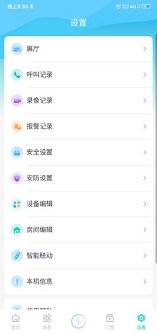 小蚁智家原版图3