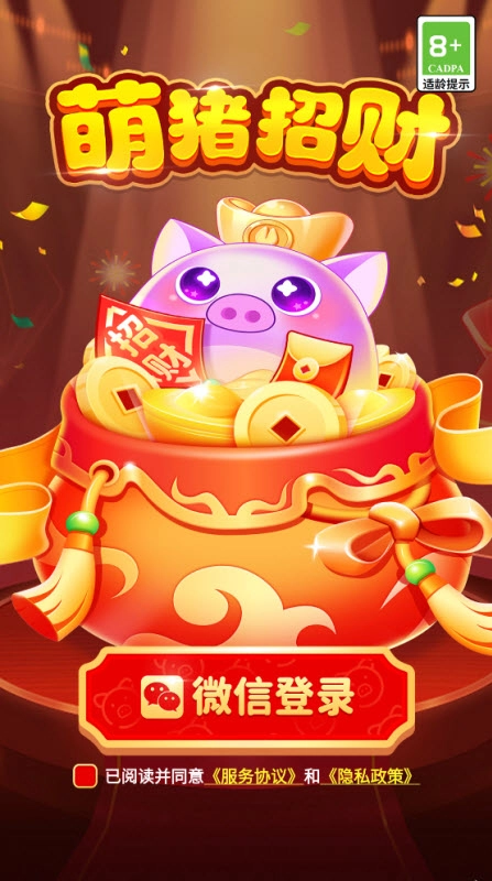 萌猪招财图2