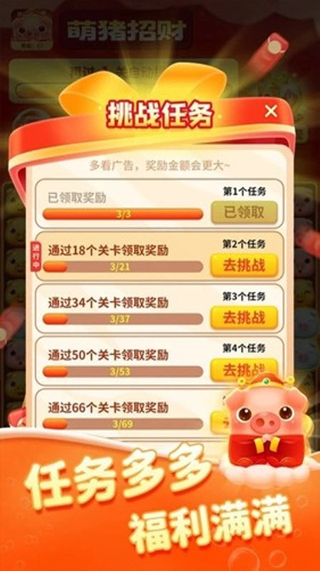 萌猪招财图3