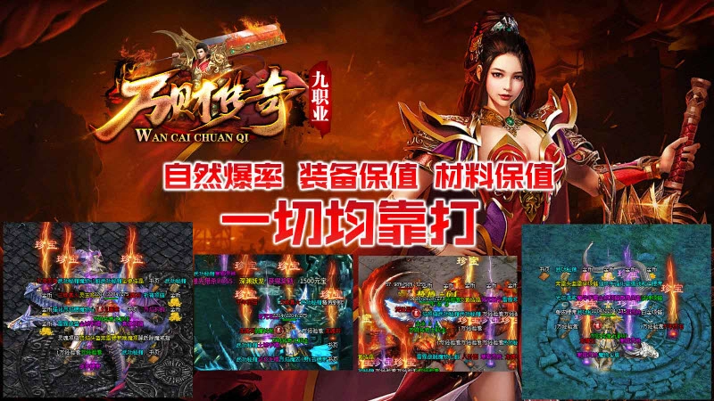 万财传奇九职业图2