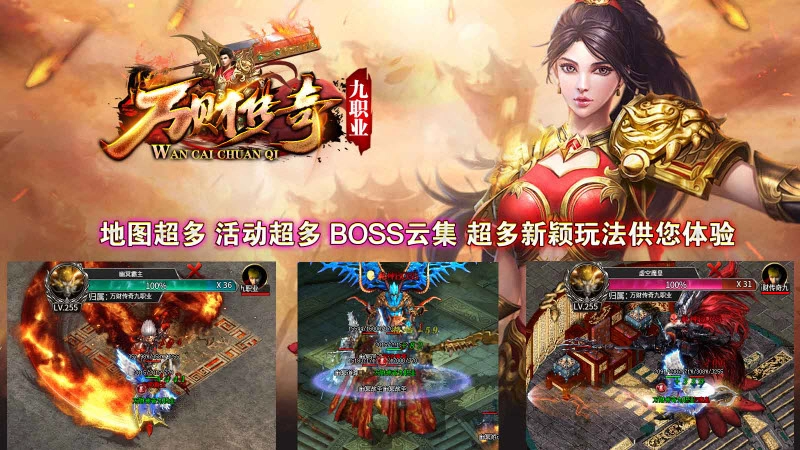 万财传奇九职业图3