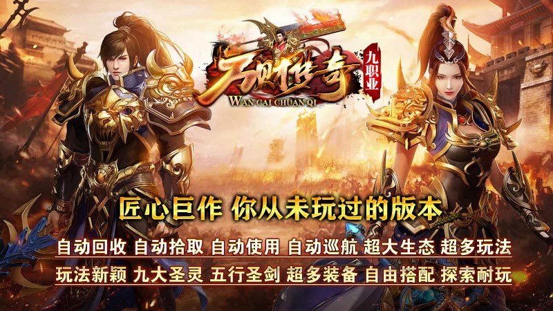 万财传奇九职业图5