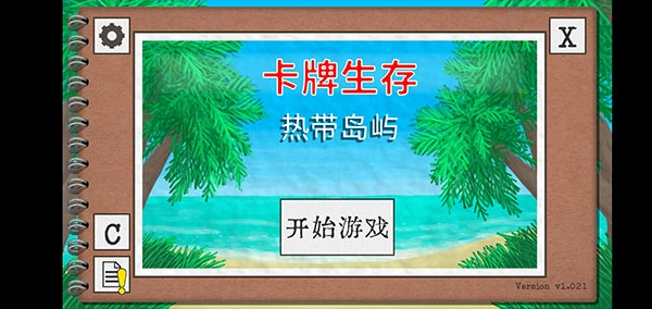 卡牌生存热带岛屿手机版(1)