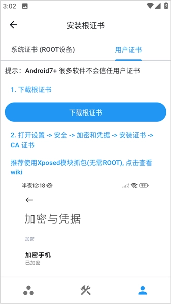 proxypin抓包图1