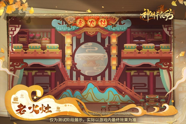 神州千食舫安装包下载