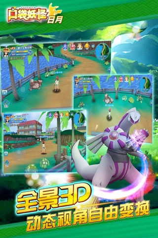 口袋妖怪日月(2)