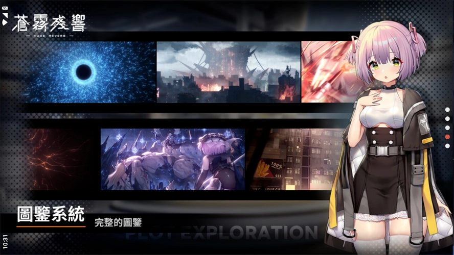 苍雾世界台服图2