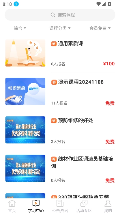 钢铁培训网远程培训平台图4