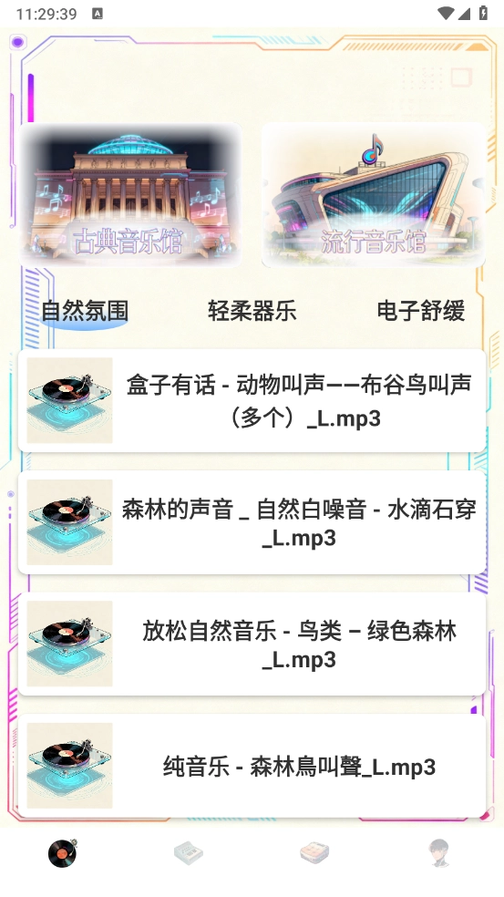 清水音乐无广告版图1