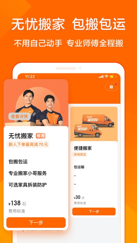 货拉拉(3)