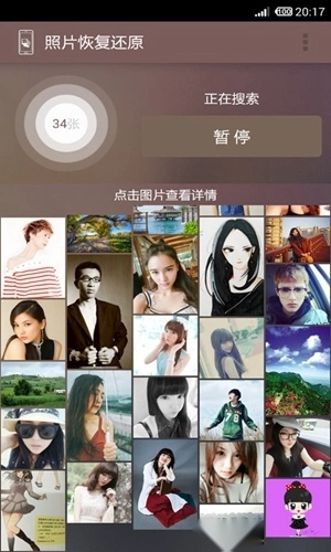 照片恢复还原