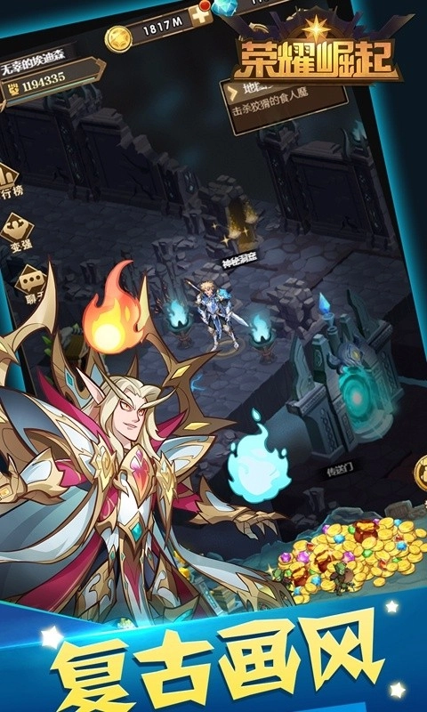 荣耀崛起图1