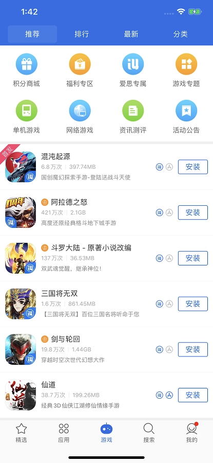 爱思助手全能版图1