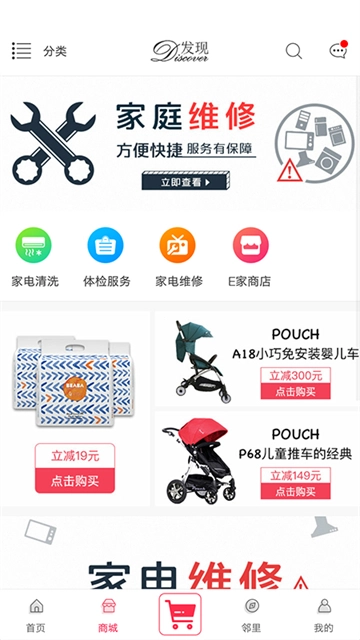 联创E家软件截图3
