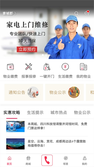 联创E家软件截图4