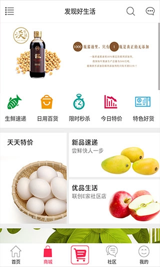 联创E家软件正式版下载