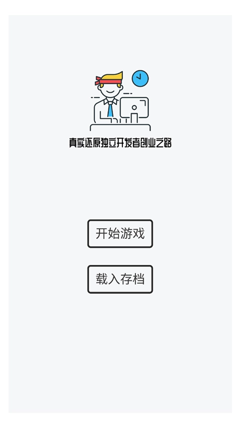 游戏开发模拟器(1)