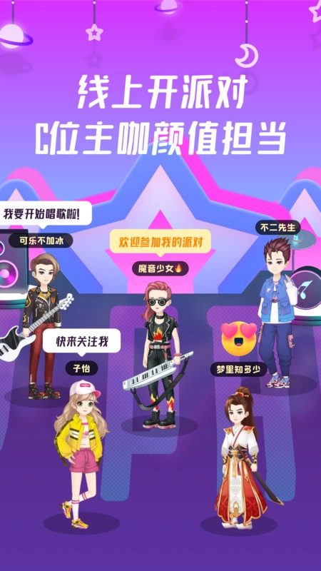 同桌派对手机免费版图1