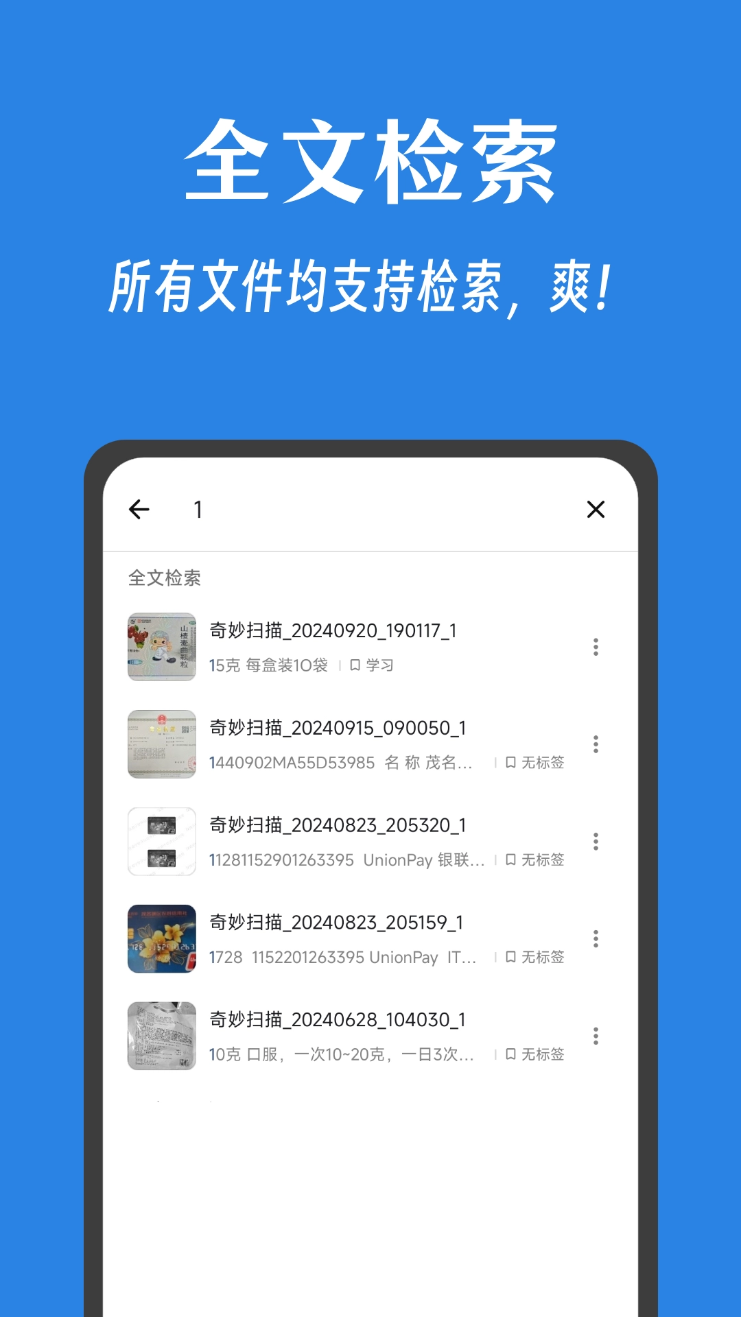 奇妙扫描app