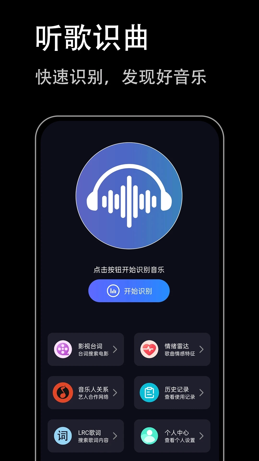 听歌识曲极速版图2
