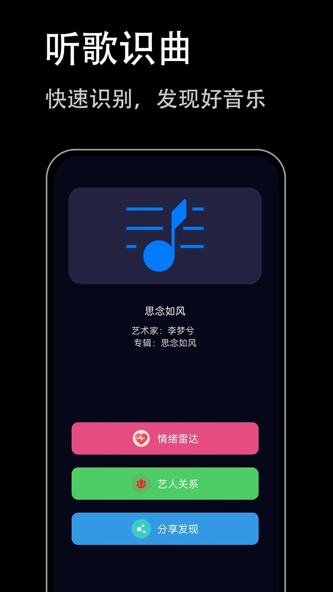 听歌识曲极速版图3