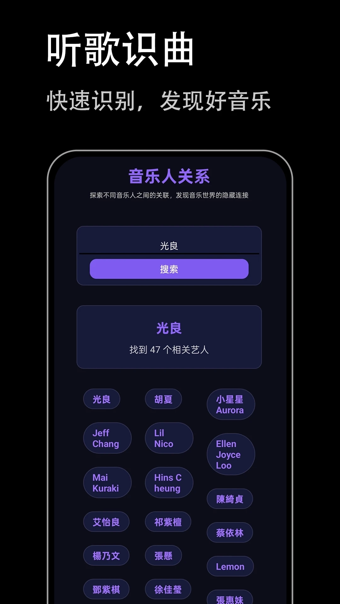 听歌识曲极速版图4