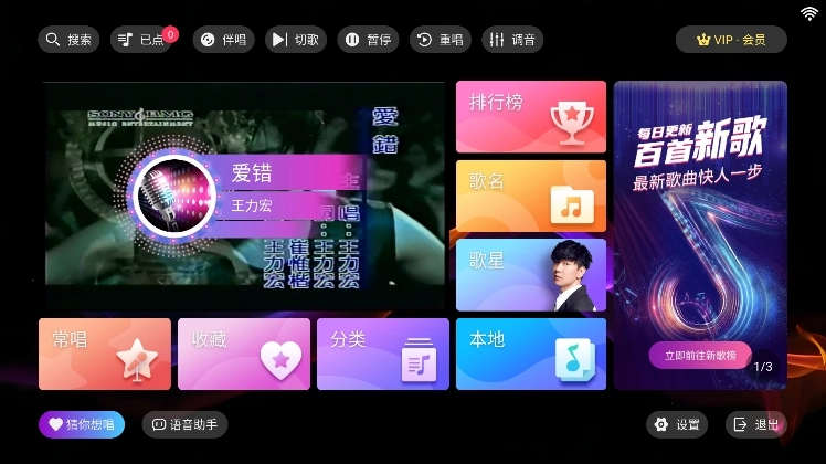 爱唱KTV软件(2)