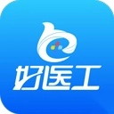 好医工