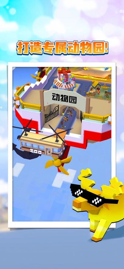 疯狂动物园单机版(4)
