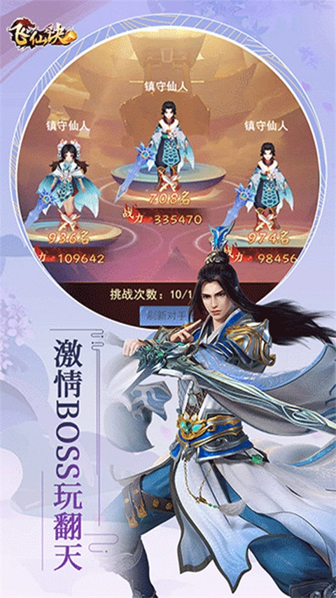 飞仙诀手游下载