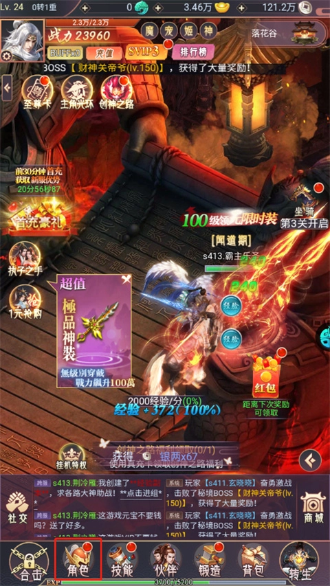 飞仙诀手游下载