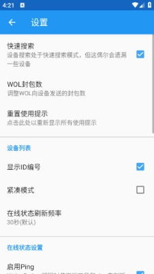 Wake On Lan图2