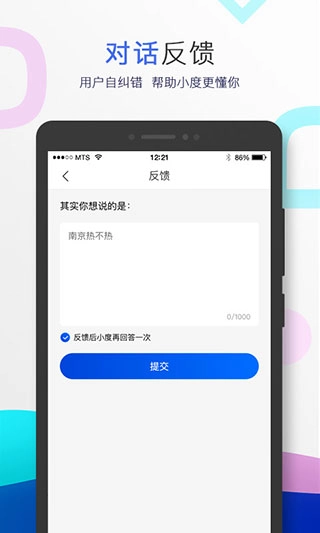 小度音箱安卓版图1