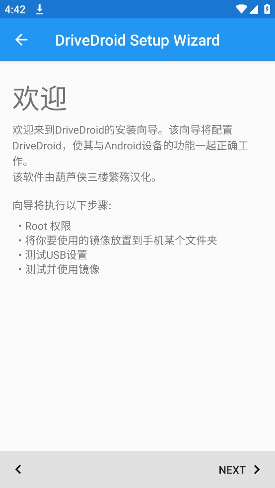 drivedroid安卓版图4