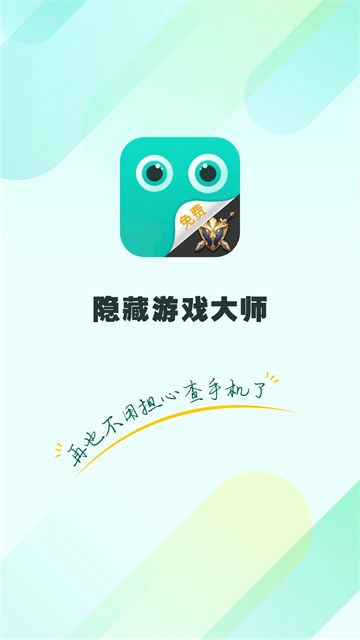 隐藏游戏大师免费版图4