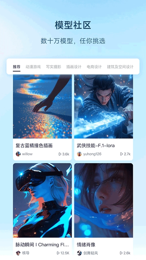 星流ai安卓版图2