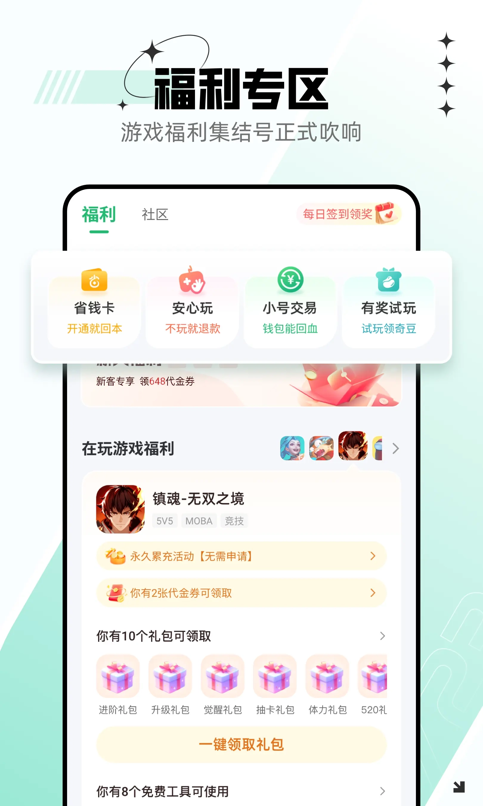 7723游戏盒正版(1)